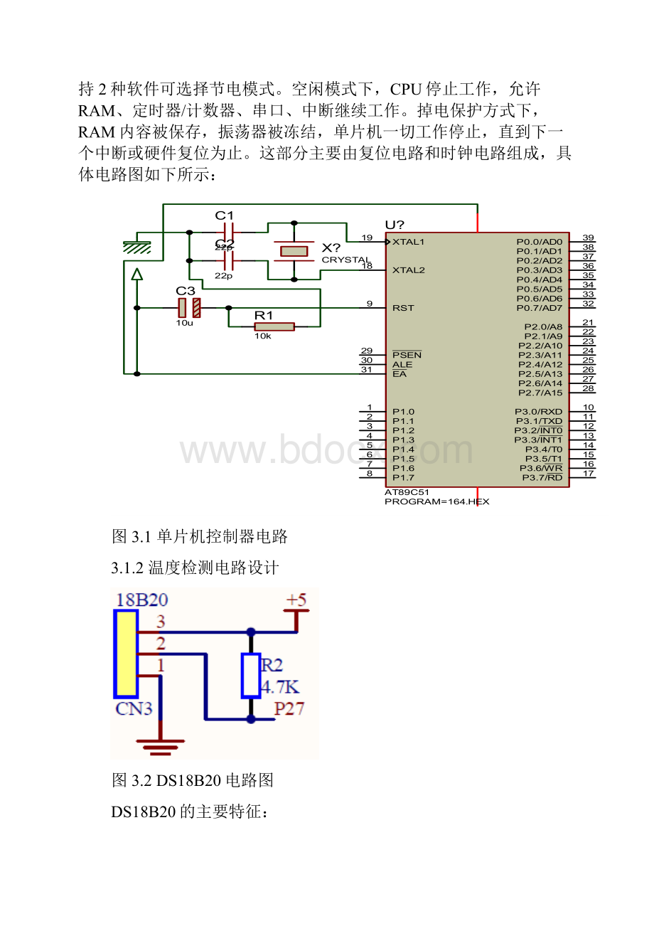 单片机4.docx_第3页