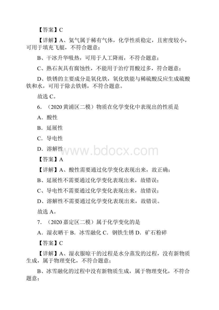 上海中考化学二模分类汇编专题 01 物质的变化和性质解析版.docx_第3页