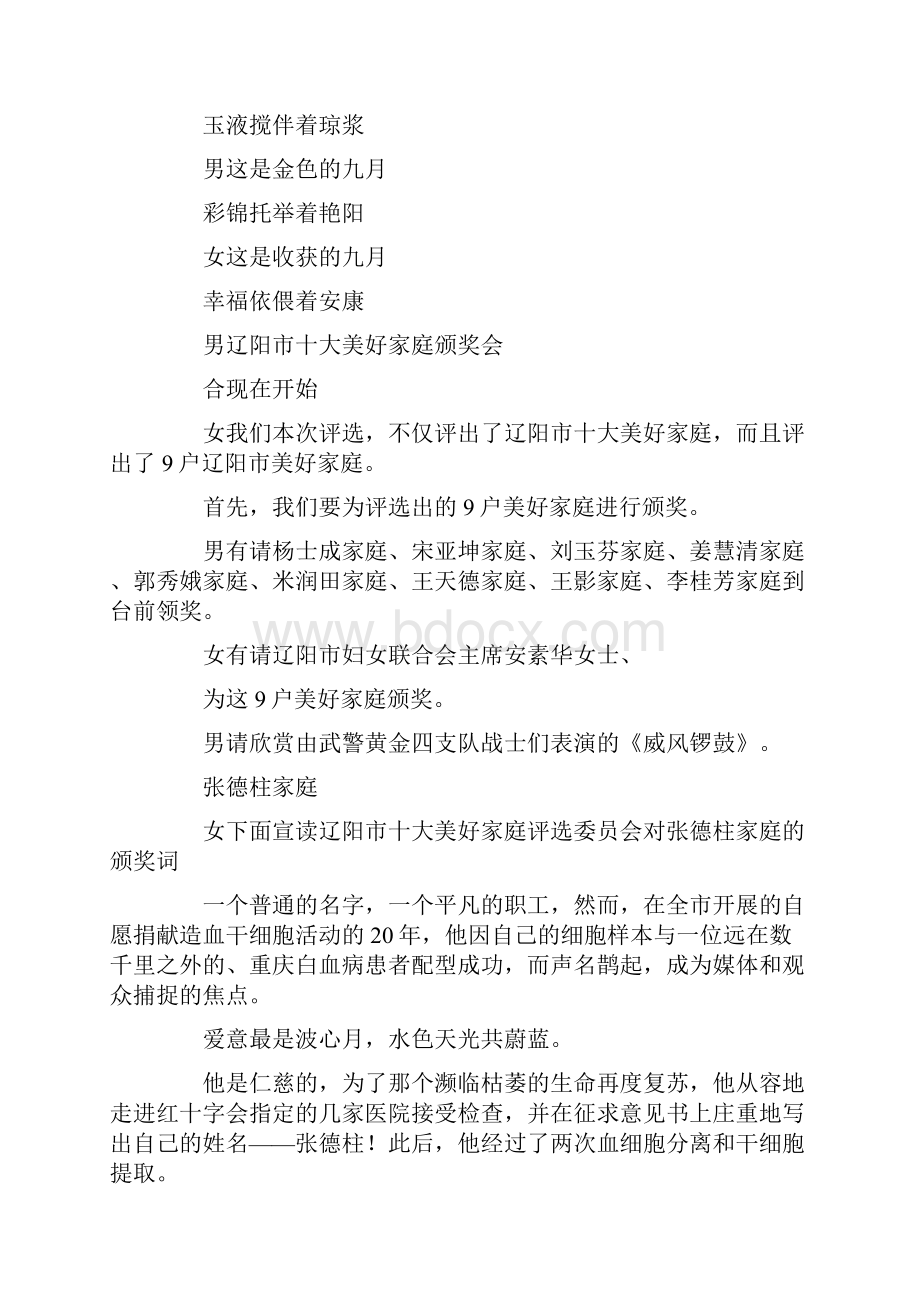 演讲稿颁奖典礼主持词三篇 精品.docx_第3页