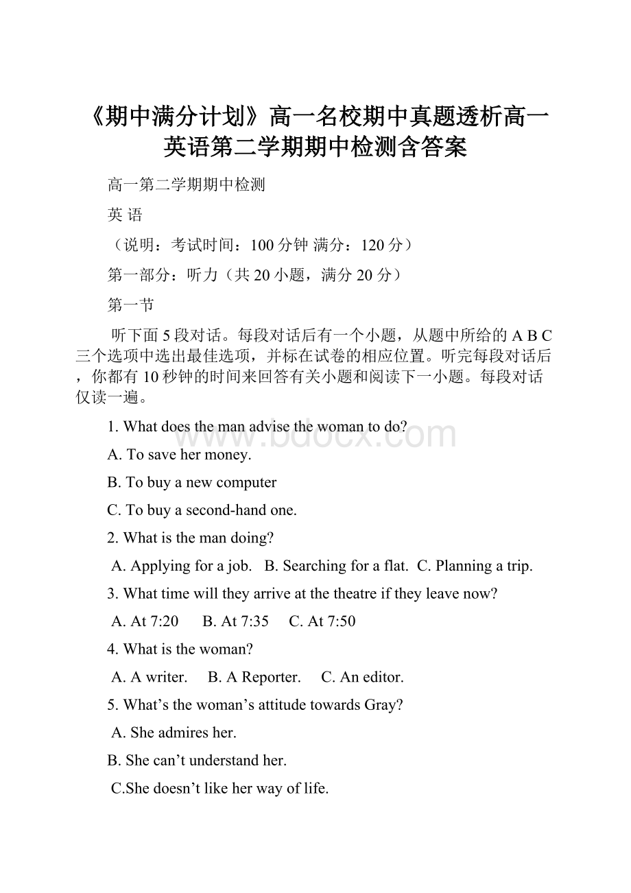 《期中满分计划》高一名校期中真题透析高一英语第二学期期中检测含答案.docx