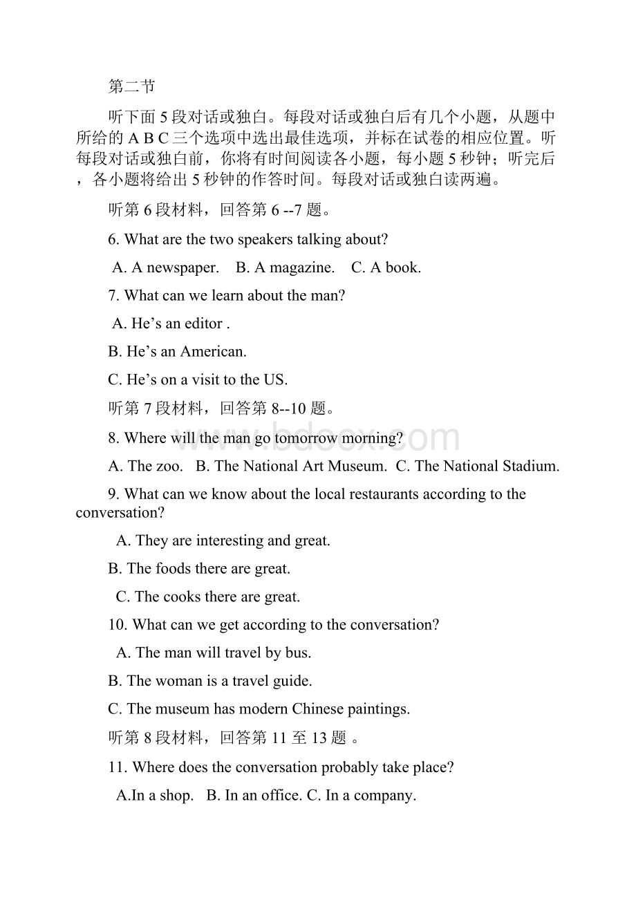 《期中满分计划》高一名校期中真题透析高一英语第二学期期中检测含答案.docx_第2页