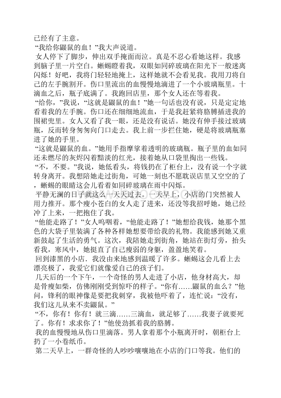 《鼹鼠之血》阅读答案.docx_第2页