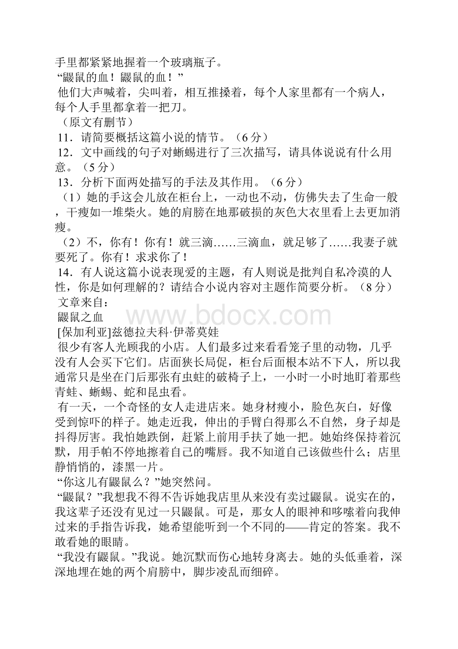 《鼹鼠之血》阅读答案.docx_第3页