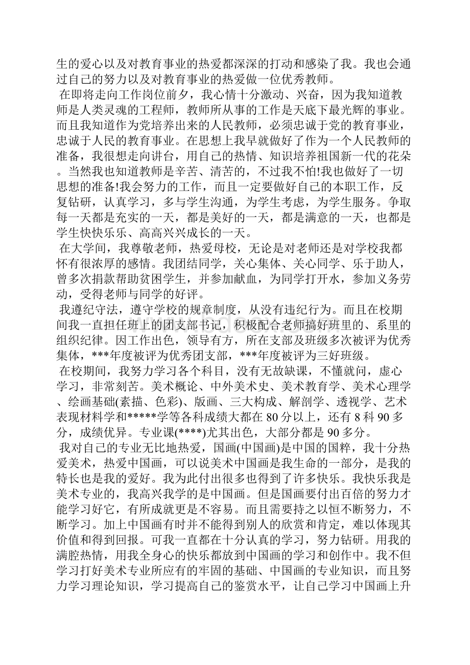 美术毕业生自我鉴定参阅.docx_第2页