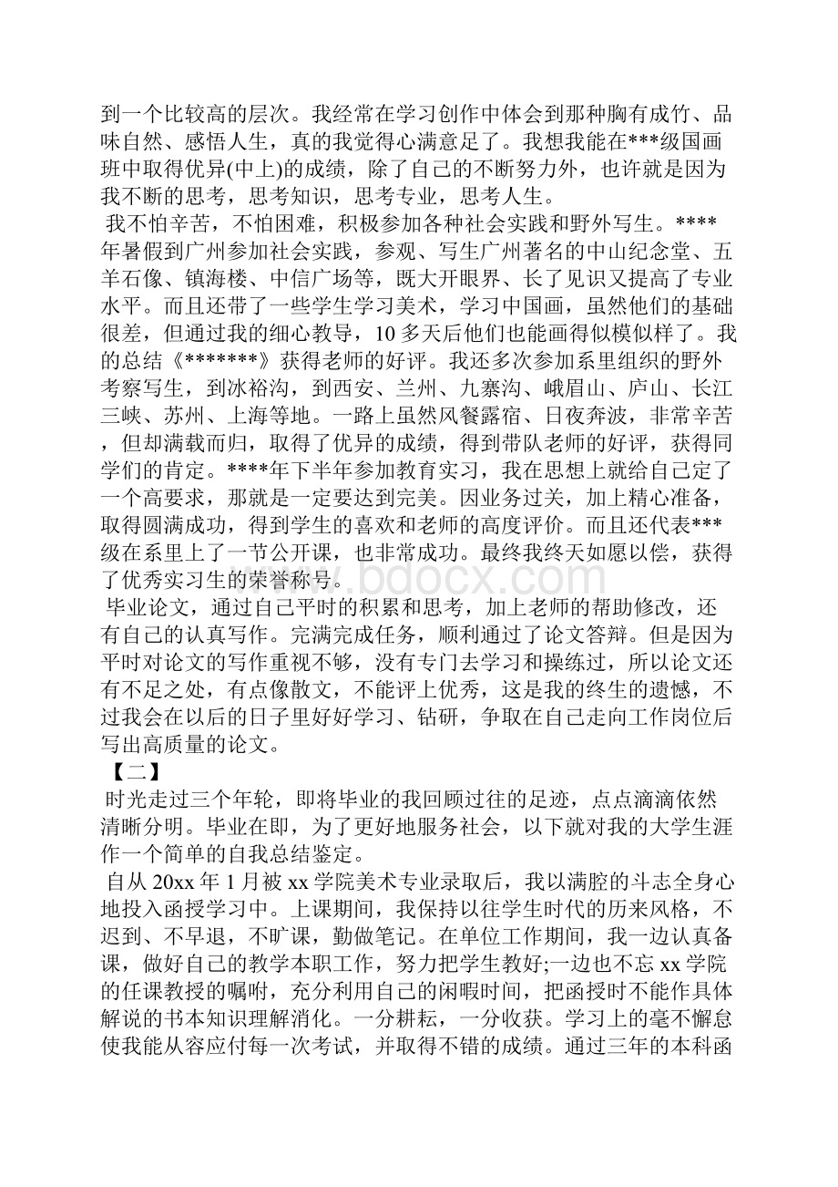 美术毕业生自我鉴定参阅.docx_第3页