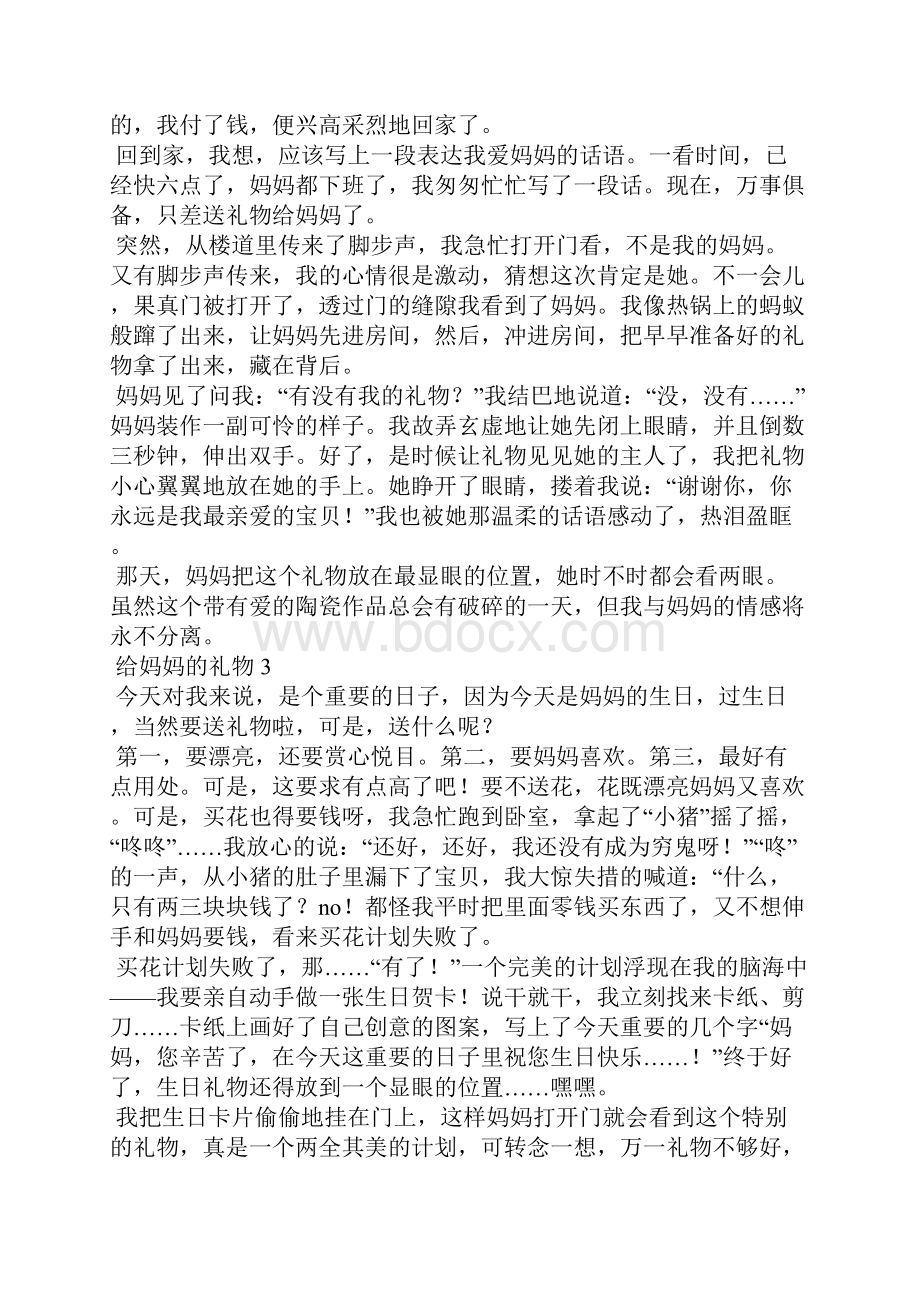 给妈妈的礼物.docx_第2页