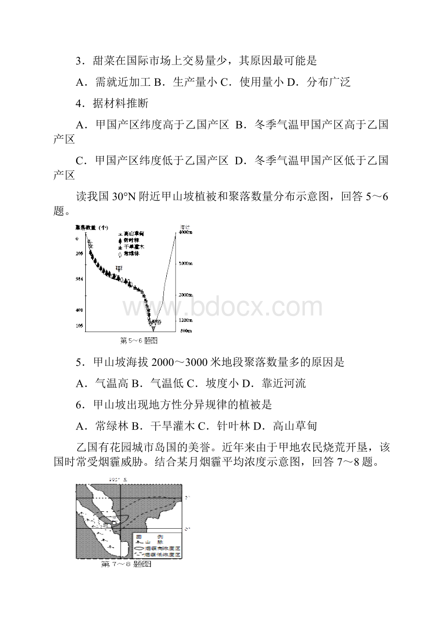 温州市高三第一次适应性测试文科综合能力测试.docx_第2页