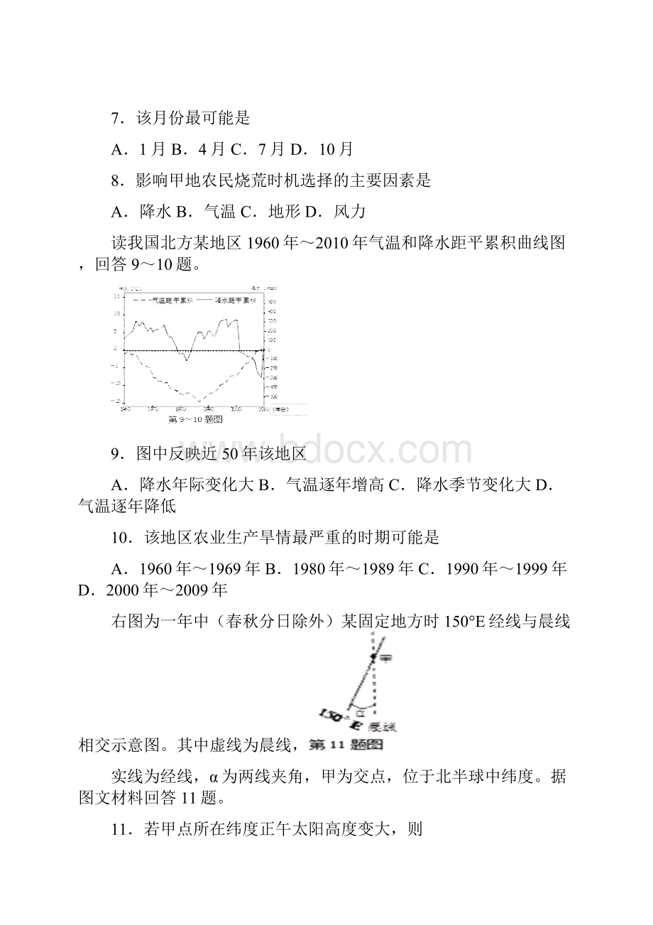 温州市高三第一次适应性测试文科综合能力测试.docx_第3页