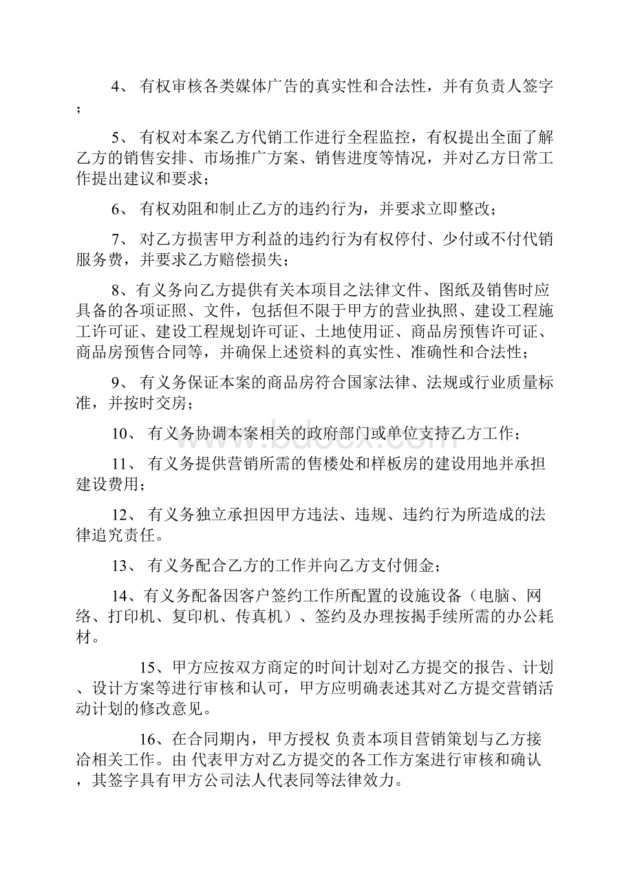 滨江商住区A地块项目全案策划设计销售及招商代理合同文件.docx_第3页