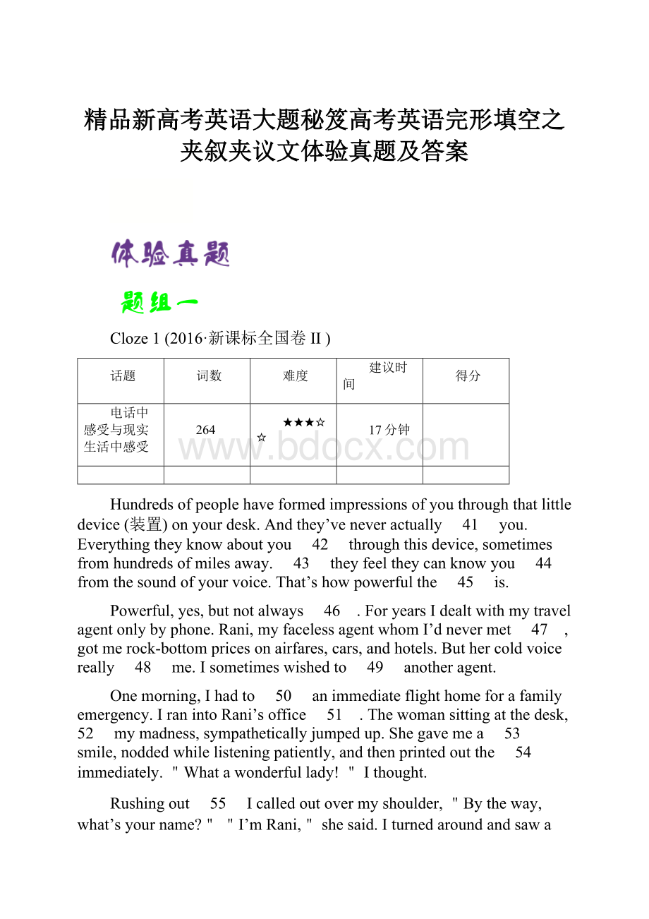 精品新高考英语大题秘笈高考英语完形填空之夹叙夹议文体验真题及答案.docx_第1页