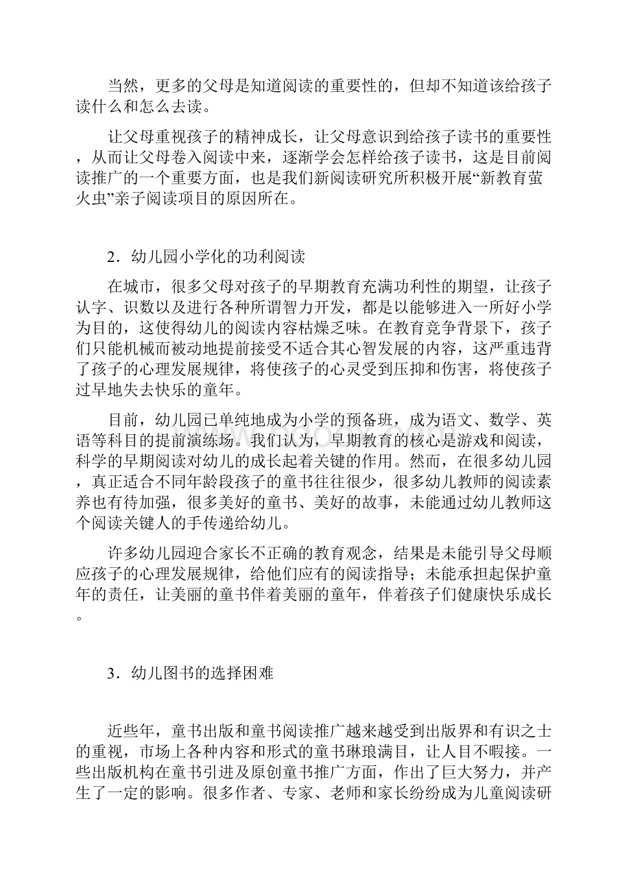 《中国人阅读书目一中国幼儿基础阅读书目.docx_第3页