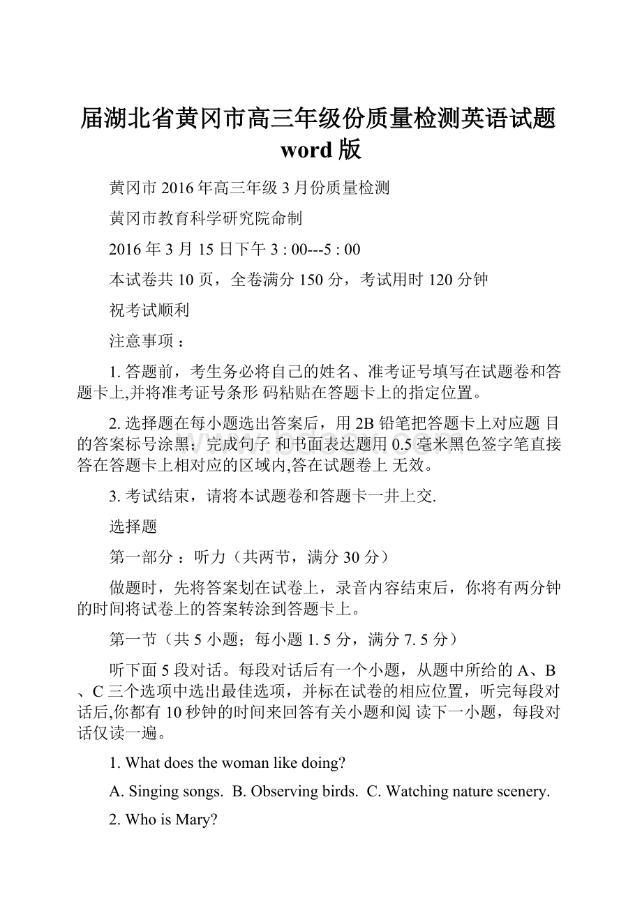 届湖北省黄冈市高三年级份质量检测英语试题word版.docx