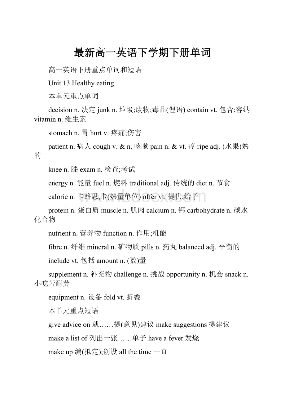 最新高一英语下学期下册单词.docx