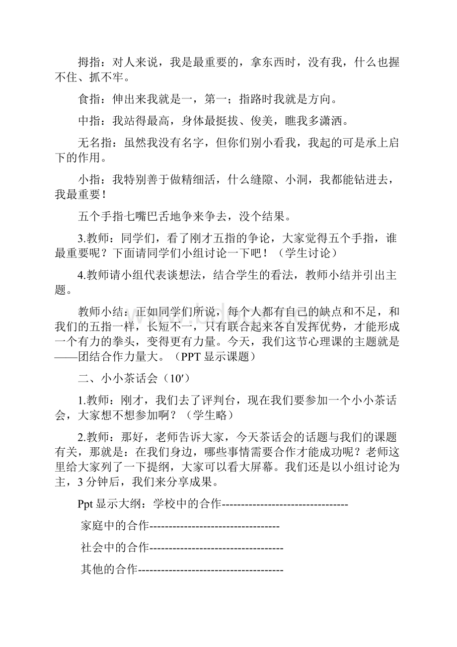 心理辅导活动课教案.docx_第2页