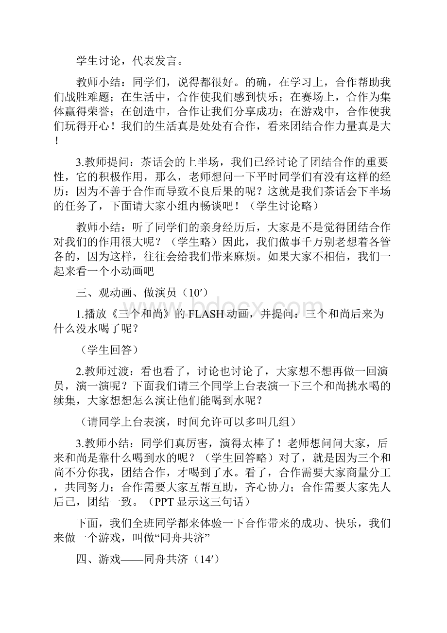 心理辅导活动课教案.docx_第3页