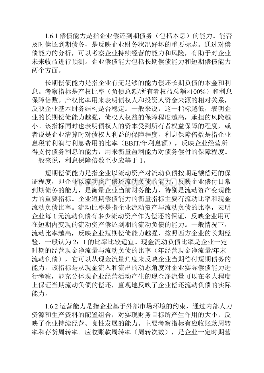 房地产行业信用评价指标体系评定办法.docx_第3页