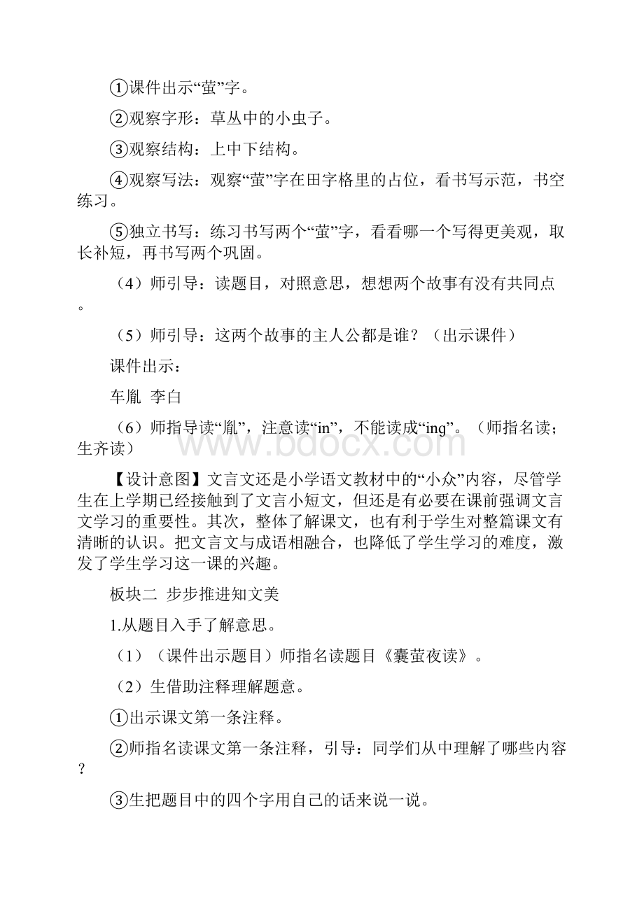 语文小学四年级22 文言文二则教案.docx_第3页