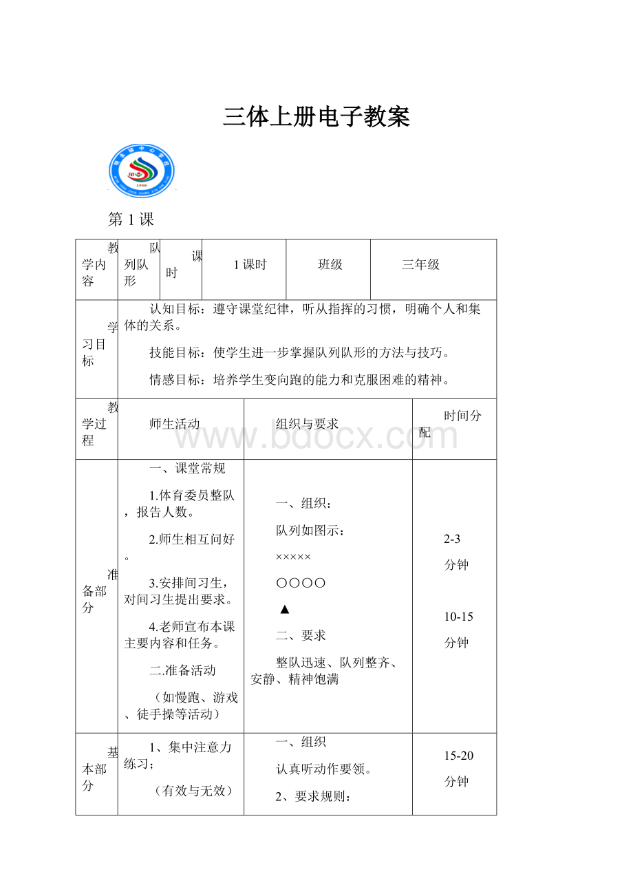 三体上册电子教案.docx_第1页