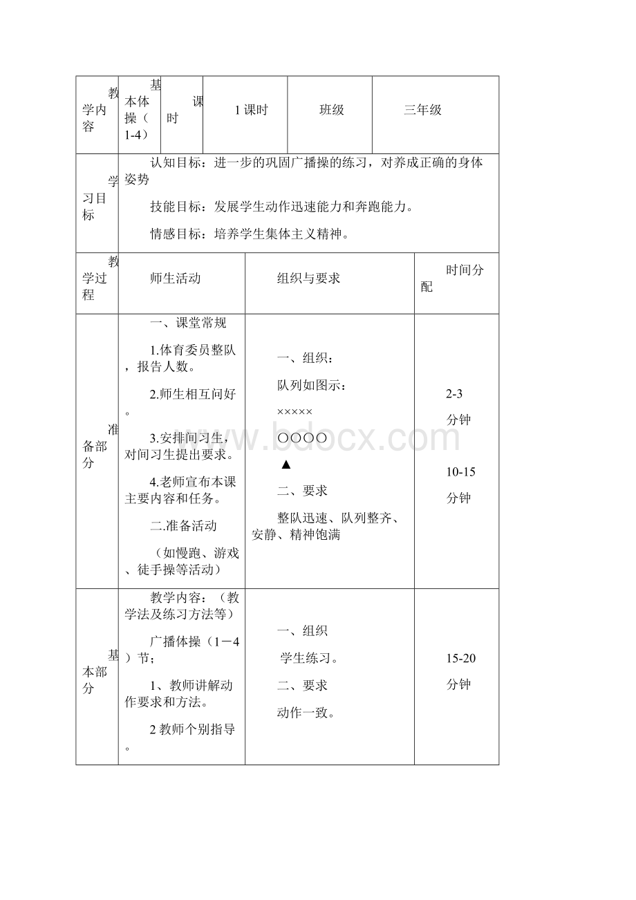 三体上册电子教案.docx_第3页