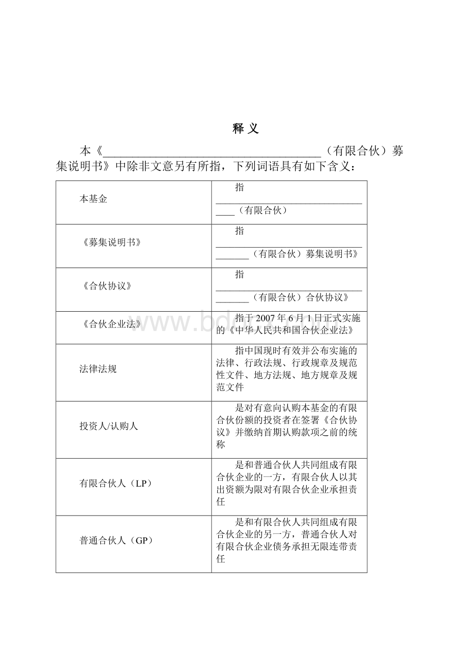 股权投资基金募集说明书模板.docx_第2页