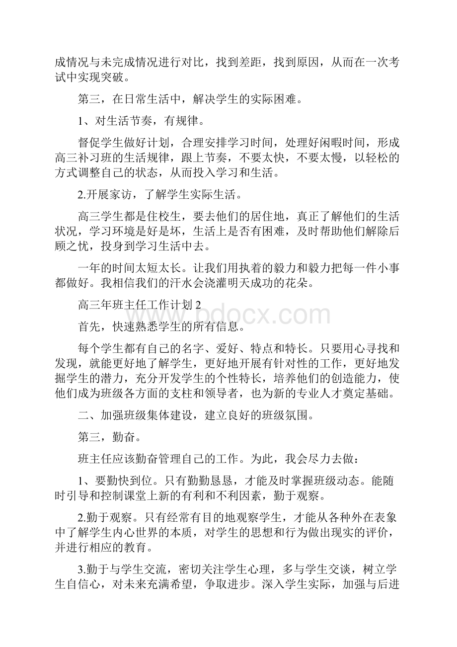 高三年班主任工作计划.docx_第2页