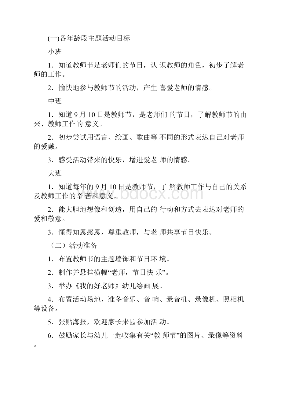 幼儿园教师节活动方案附园长讲话稿与幼儿园教师述职报告合集.docx_第2页