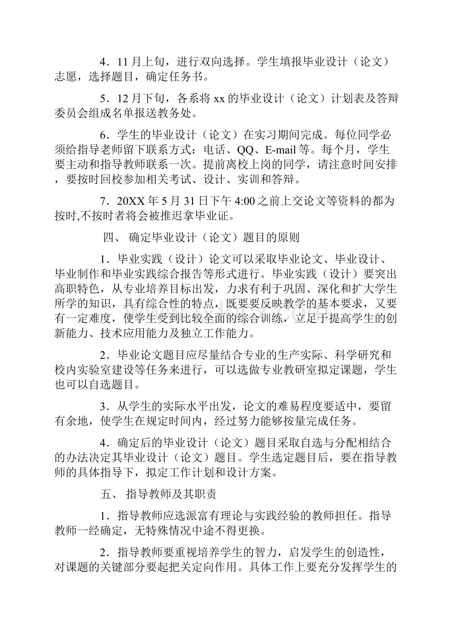 毕业设计目标电气.docx_第2页