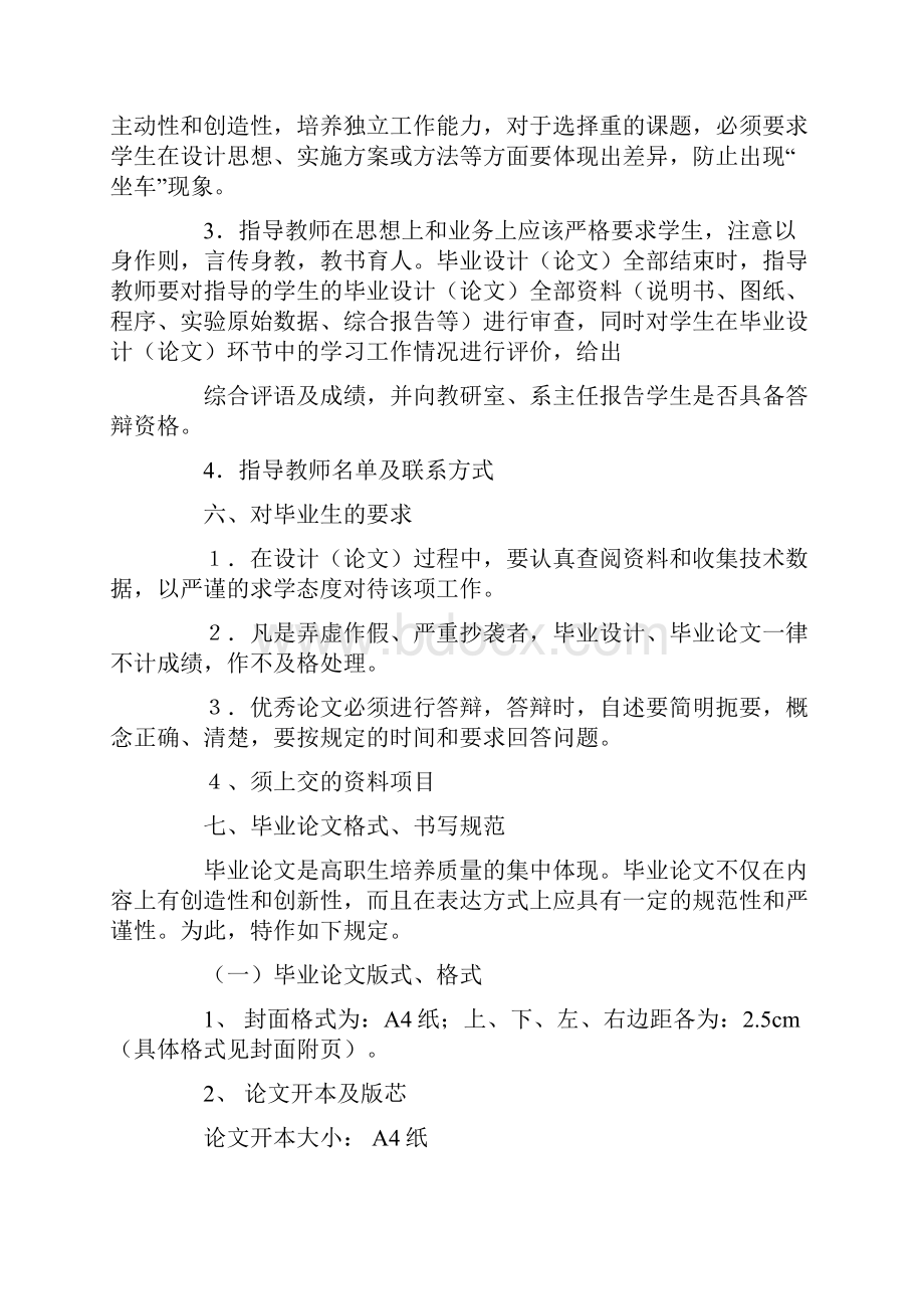 毕业设计目标电气.docx_第3页