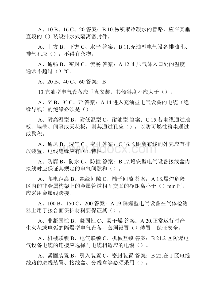 特种作业人员防爆电气作业考试题库及答案初训完整版.docx_第2页