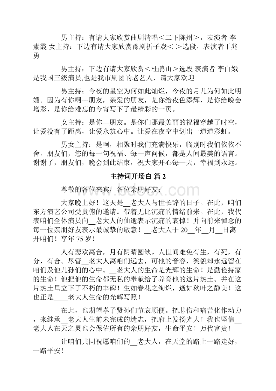 关于主持词开场白4篇.docx_第3页