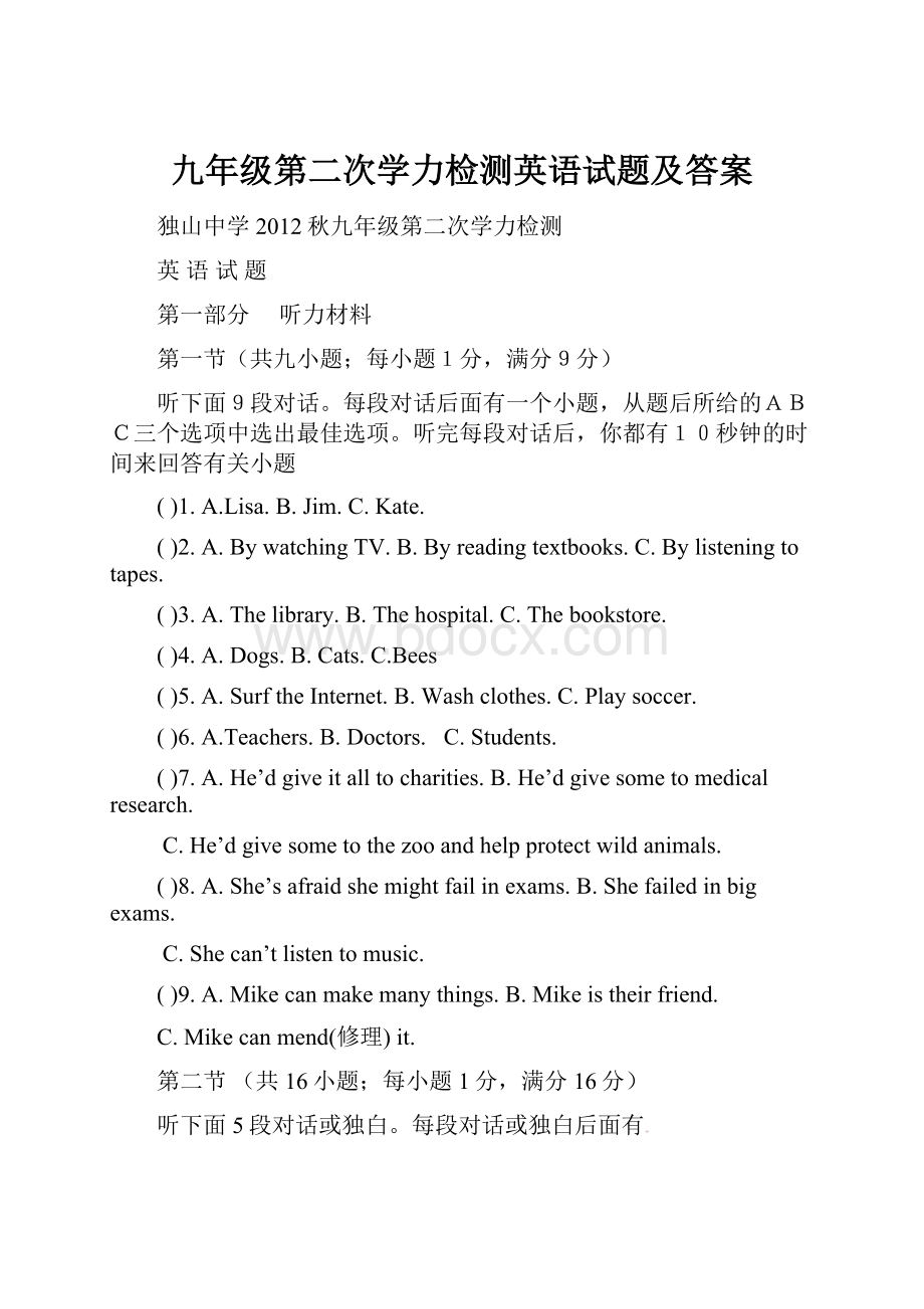 九年级第二次学力检测英语试题及答案.docx_第1页