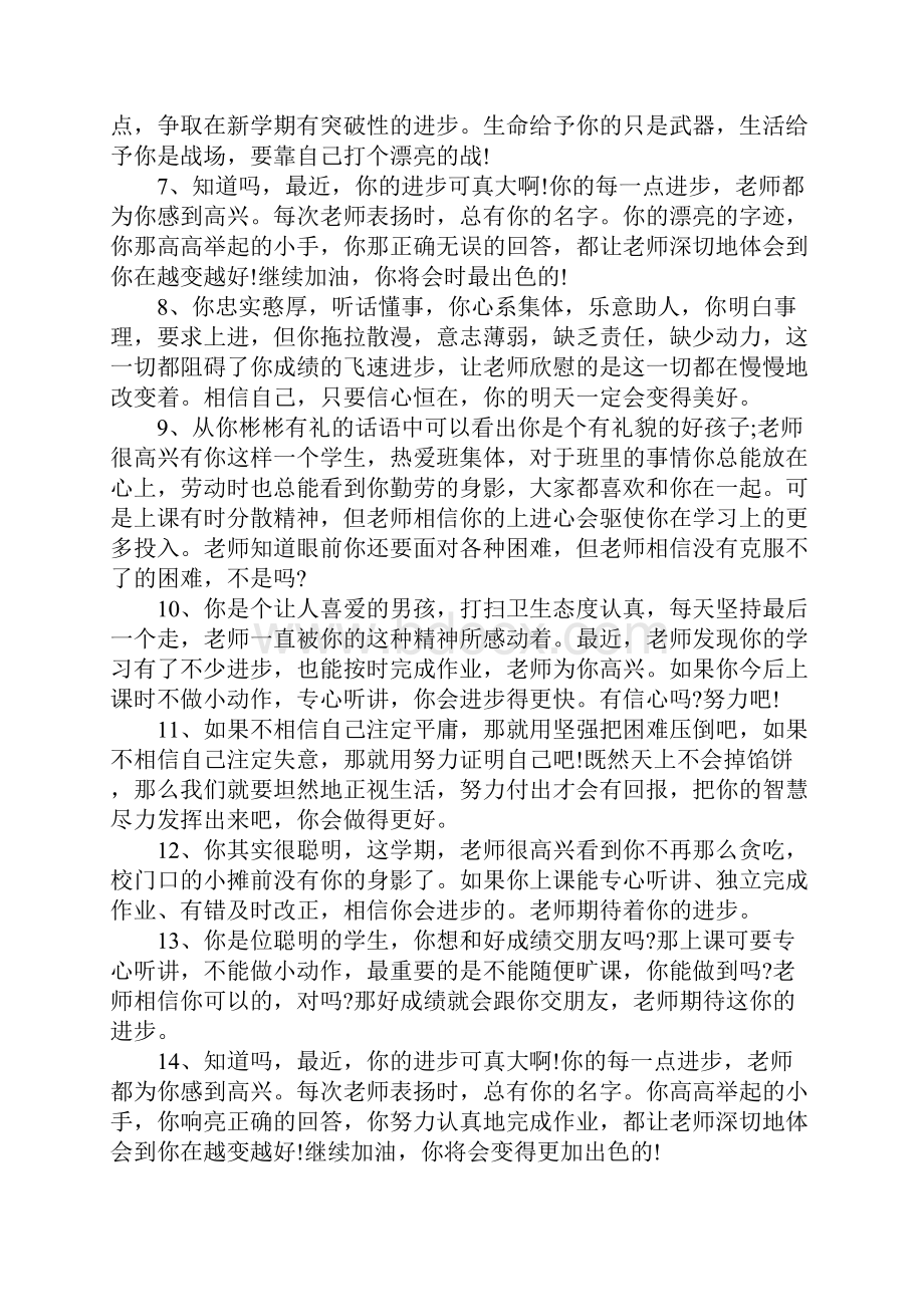 高一学生发展报告评语.docx_第2页