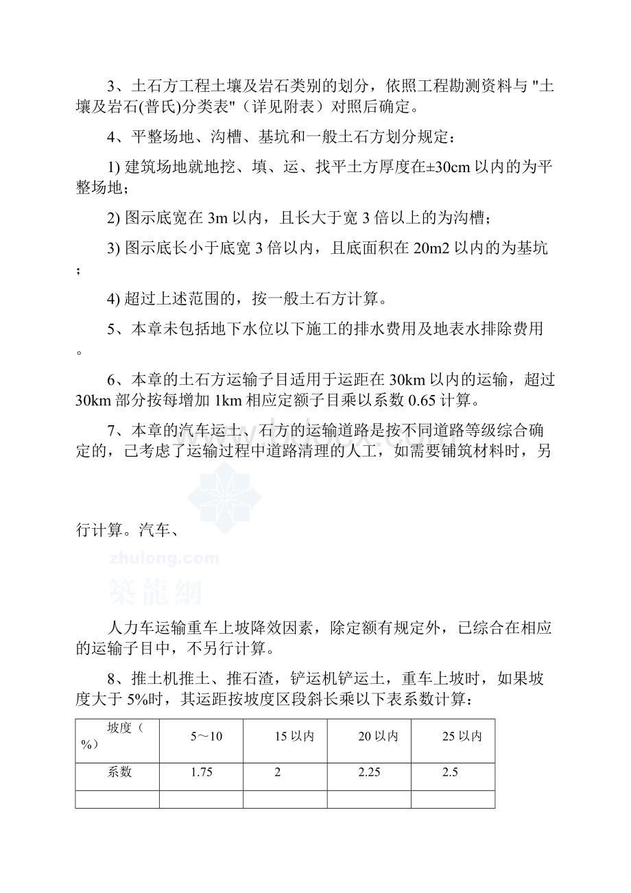 《广东省建筑与装饰工程综合定额》计算规则.docx_第2页
