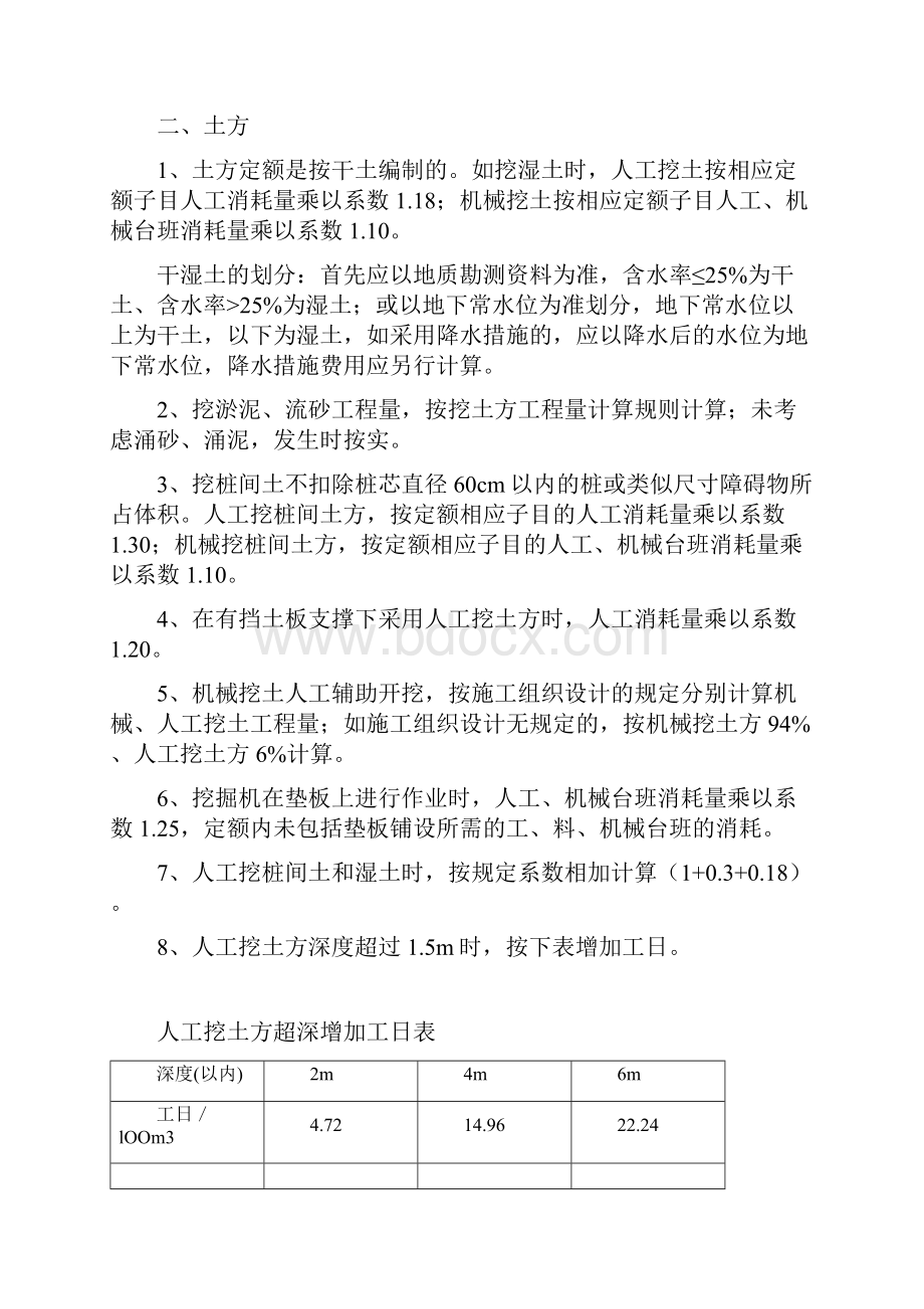《广东省建筑与装饰工程综合定额》计算规则.docx_第3页