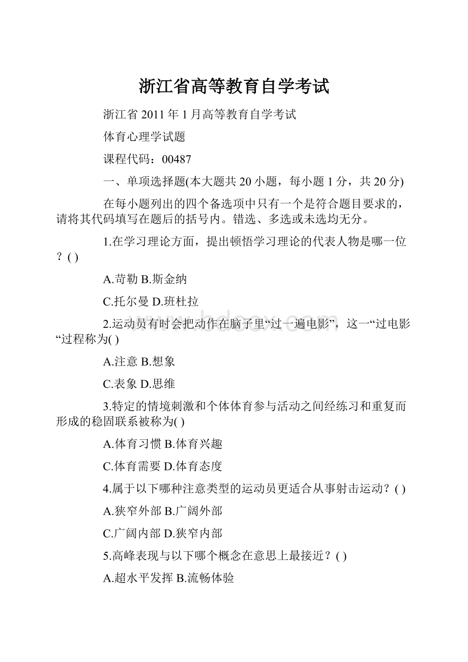 浙江省高等教育自学考试.docx