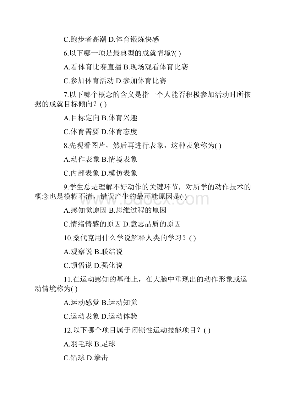 浙江省高等教育自学考试.docx_第2页