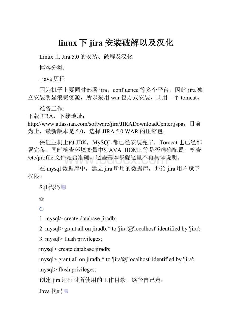 linux下jira安装破解以及汉化.docx