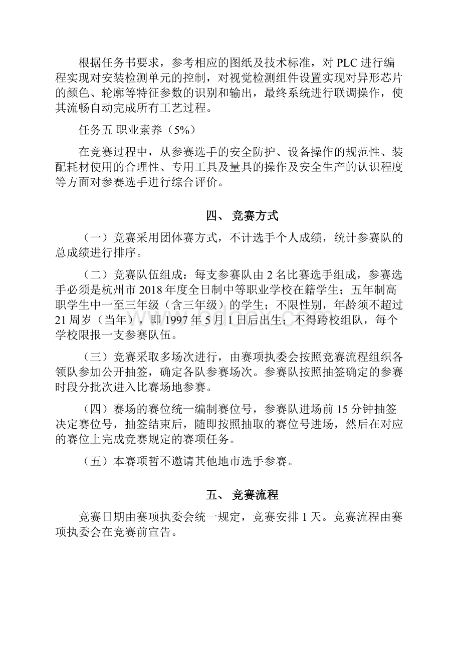 全国职业院校技能大赛机器人技术应用竞赛.docx_第3页