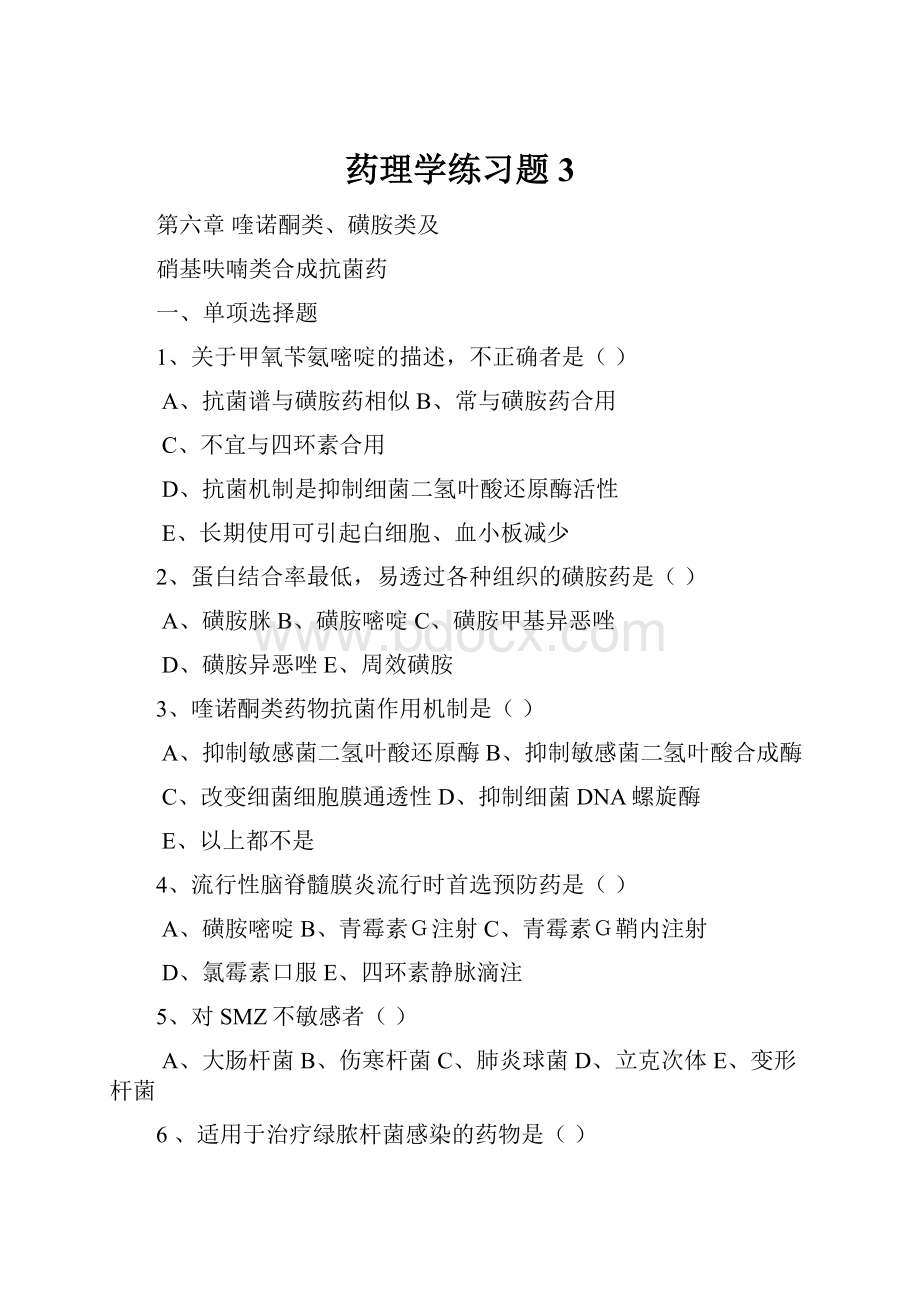 药理学练习题3.docx