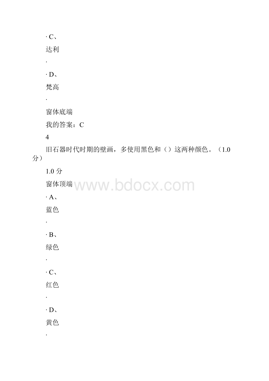 尔雅通识课美术鉴赏期末考试满分答案.docx_第3页