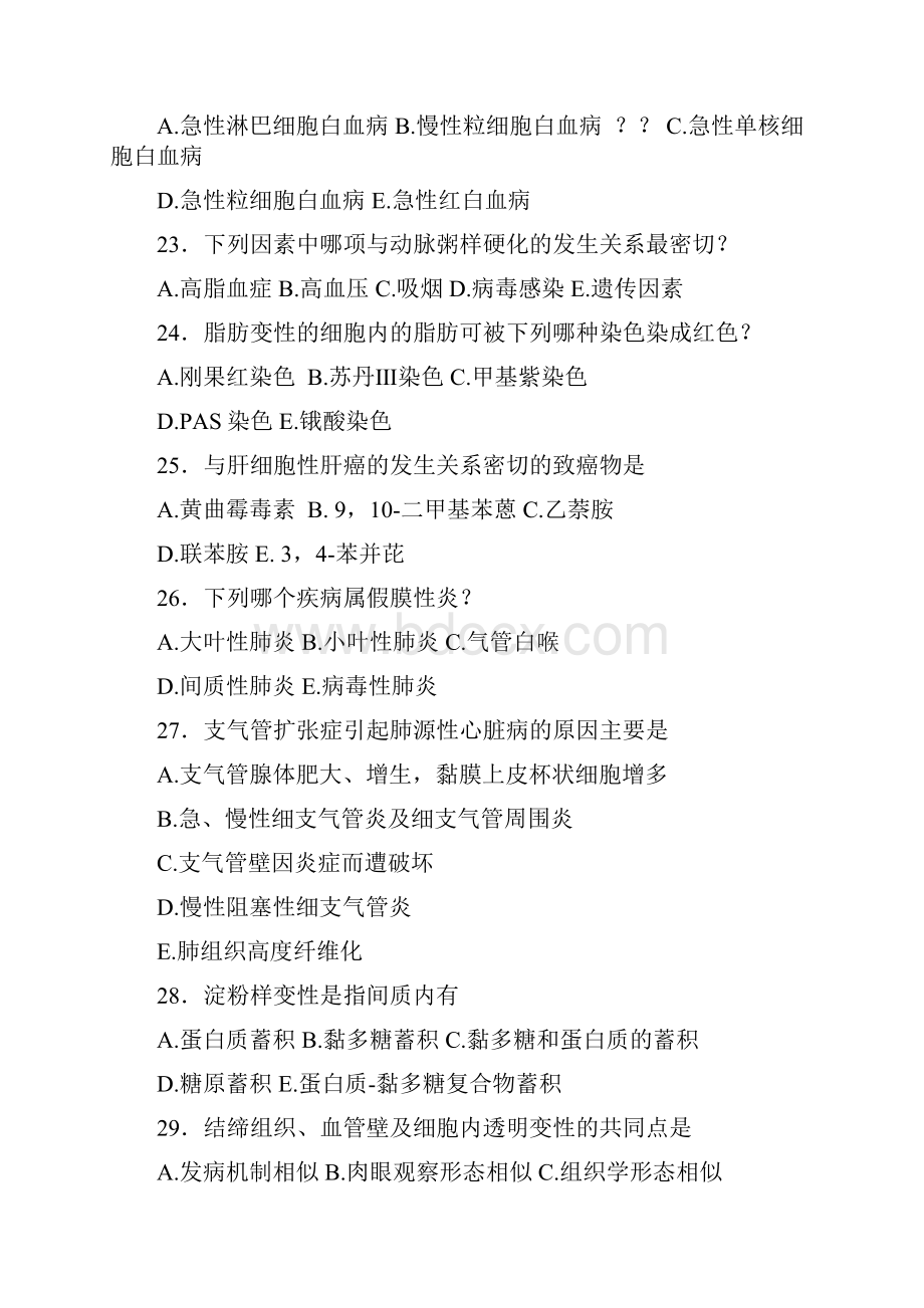 病理学试题1.docx_第3页