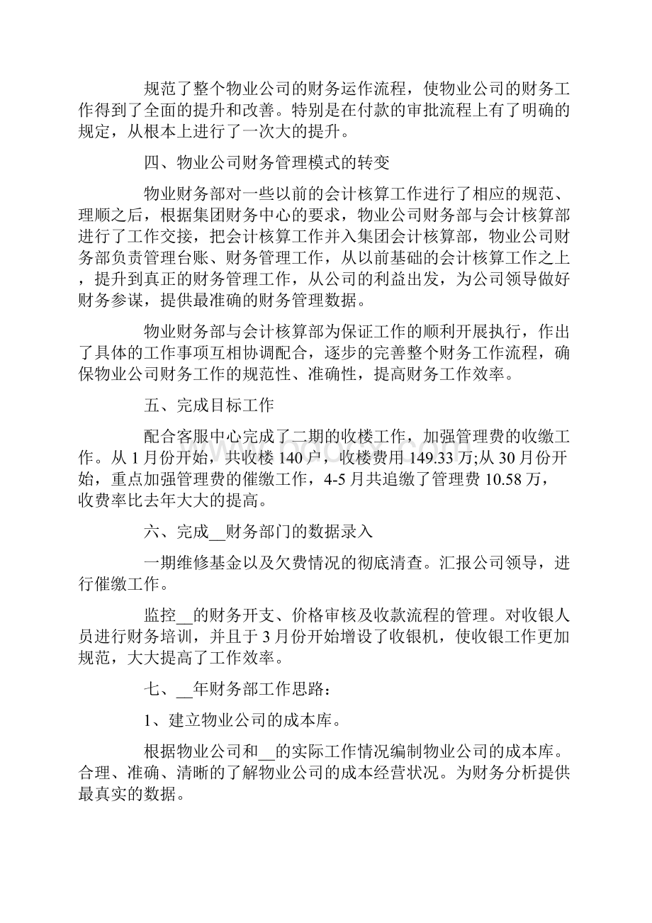 个人年终工作总结和明年计划报告.docx_第2页