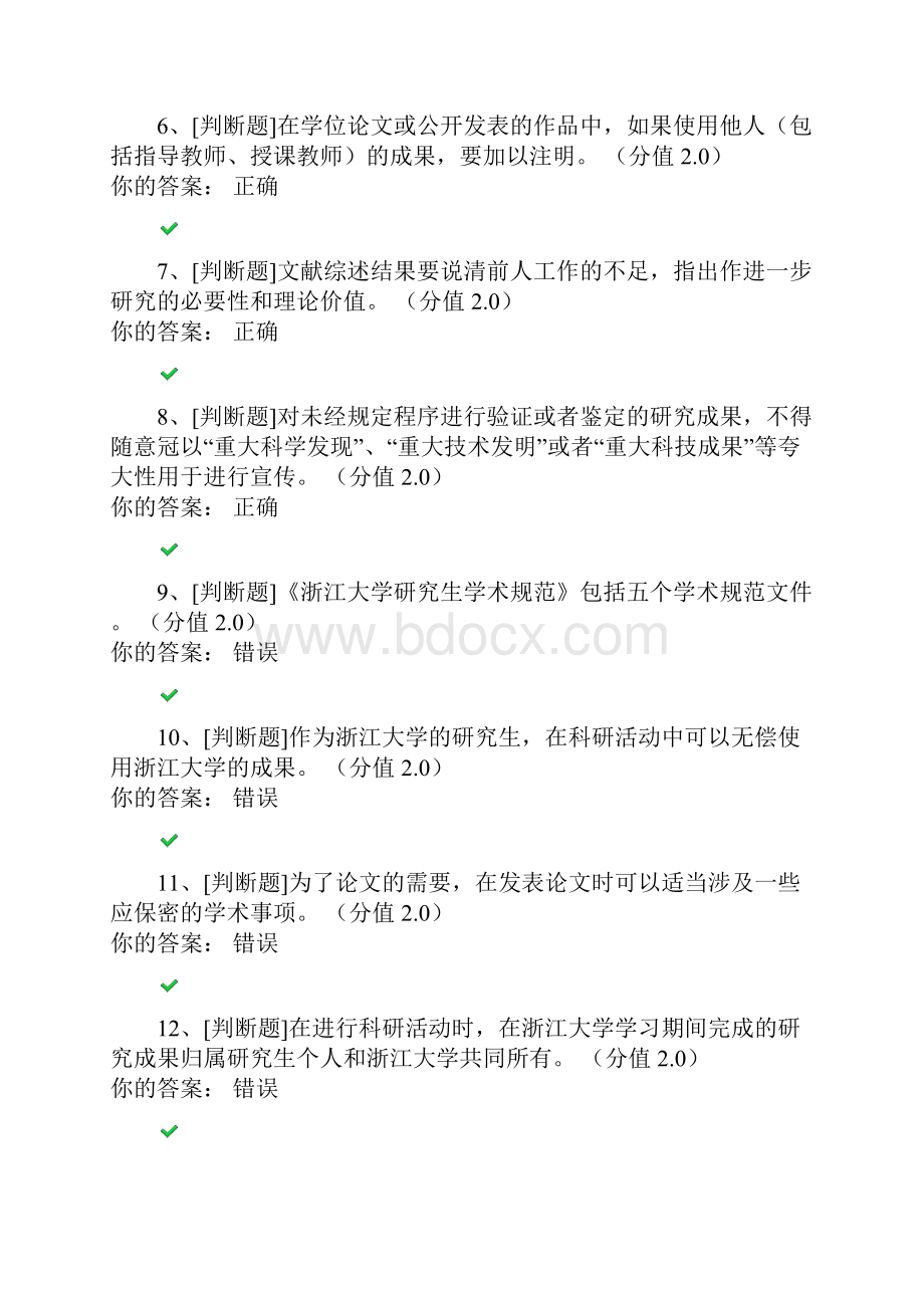 研究生学术规范网上考试答案之欧阳计创编.docx_第2页