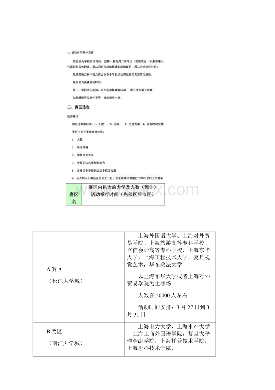 招商银行校园营销活动行动方案广州社客校园传媒.docx_第3页