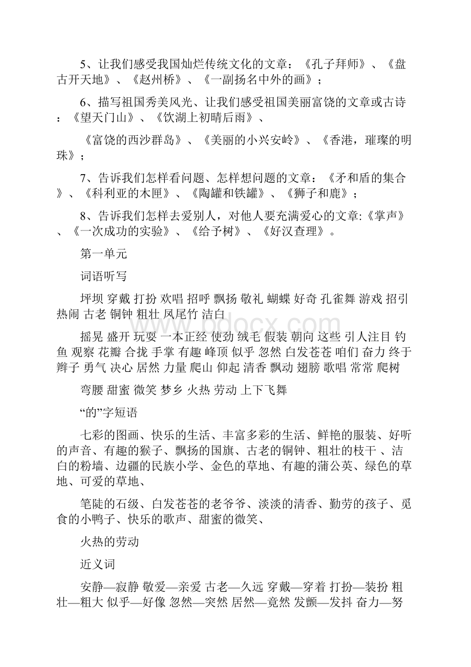 人教版小学三年级上册语文期末复习知识点及试题全册.docx_第2页