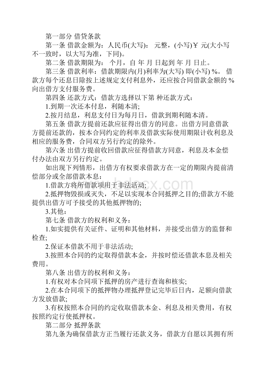 民间贷款合同范本.docx_第2页