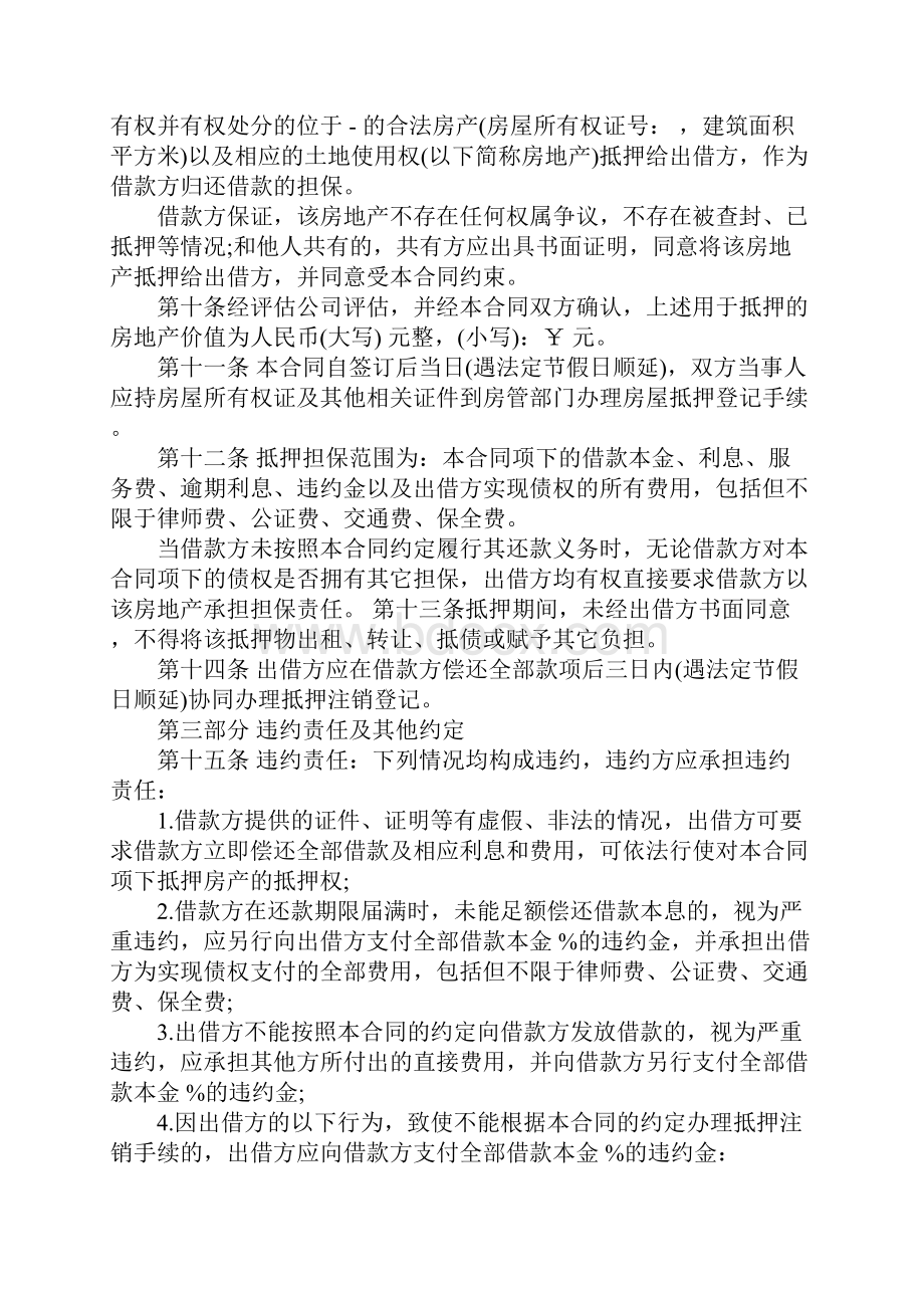 民间贷款合同范本.docx_第3页