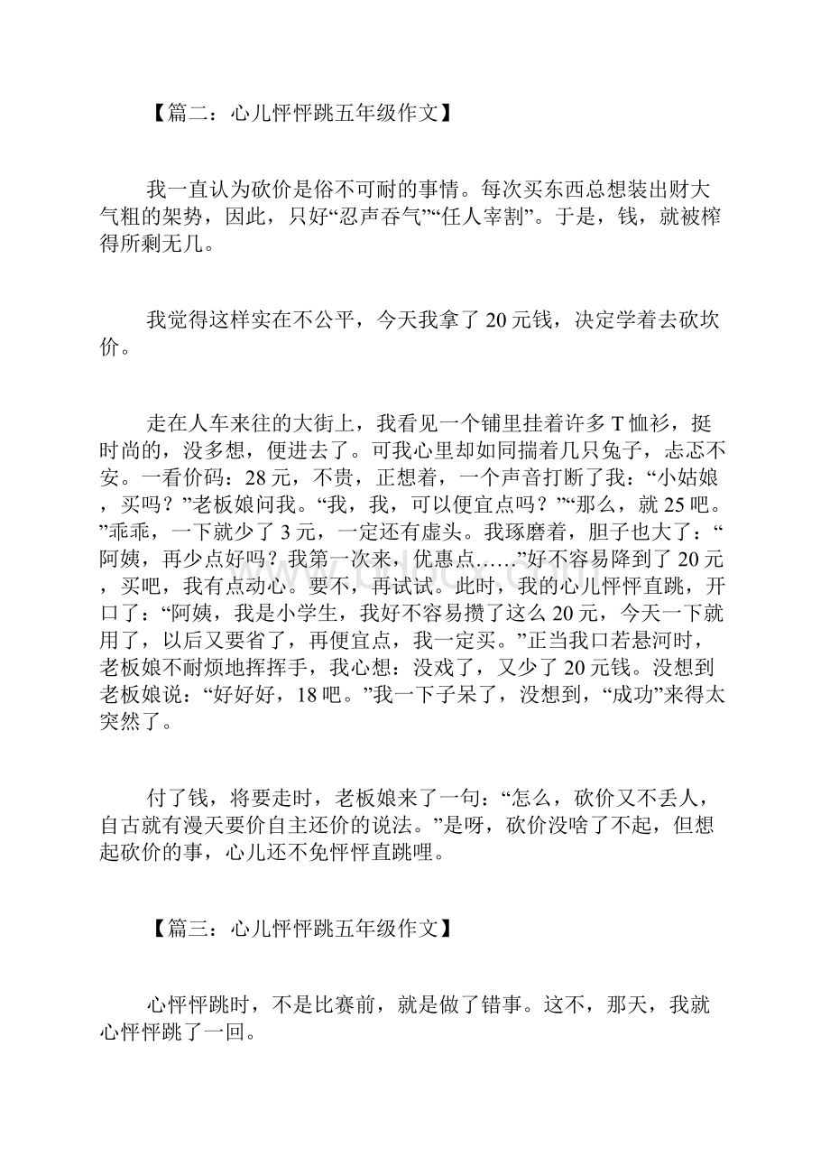 心儿怦怦跳五年级作文.docx_第2页