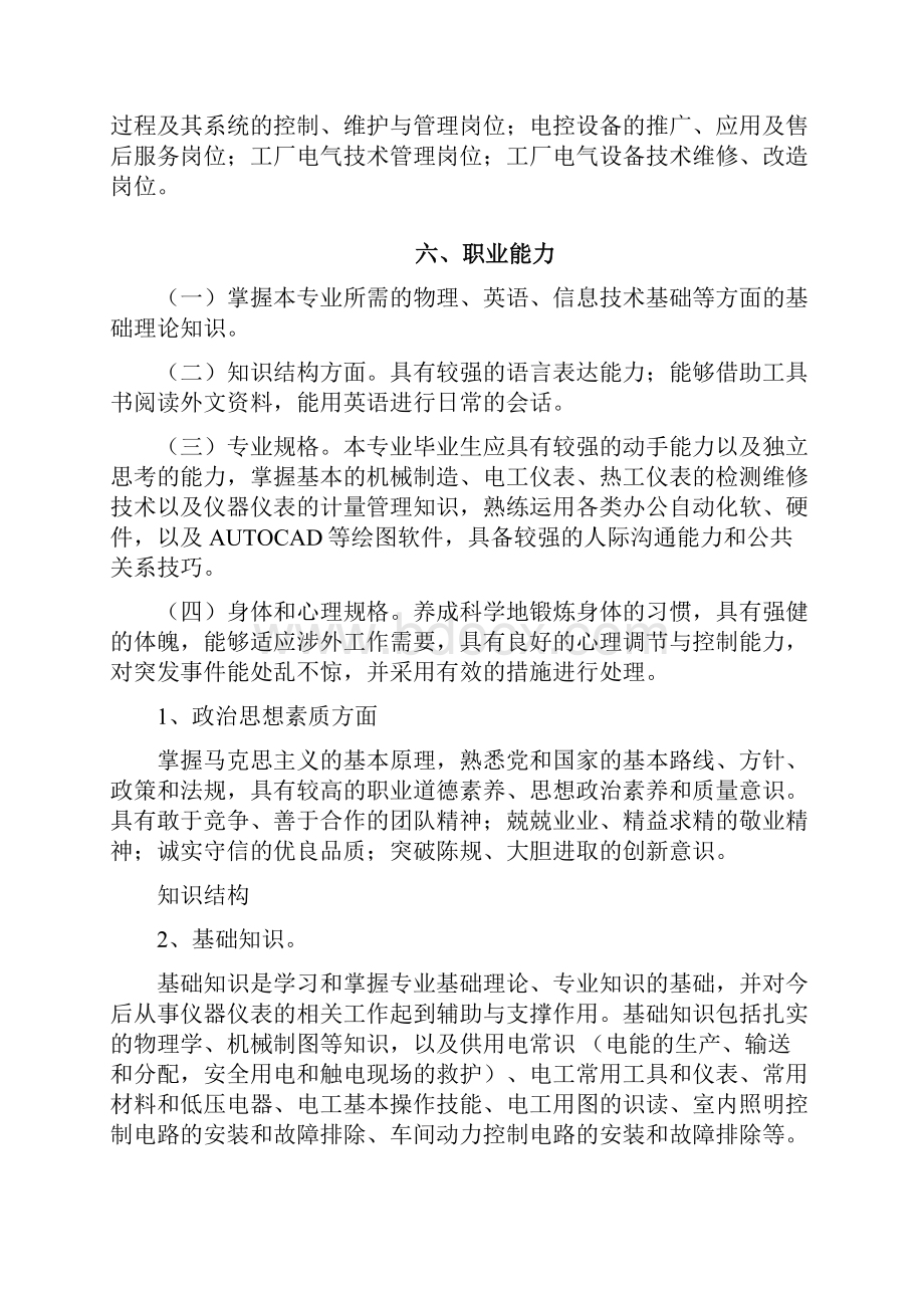 仪器仪表专业人才培养方案修改.docx_第3页