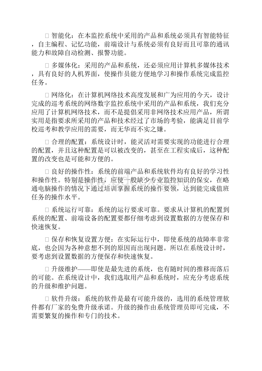 考场监控方案.docx_第3页